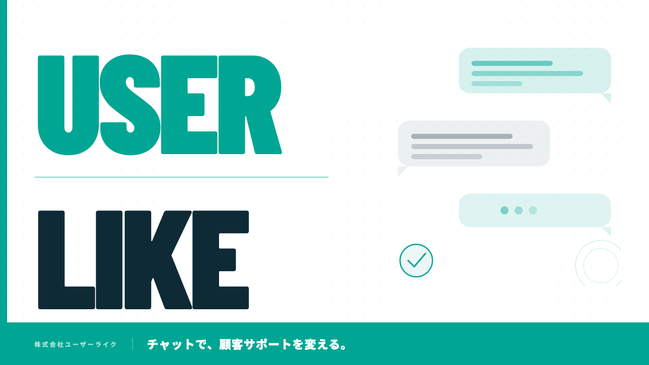 ユーザーライク株式会社ってどんな会社?事業内容・強み・年収・転職難易度を徹底解説