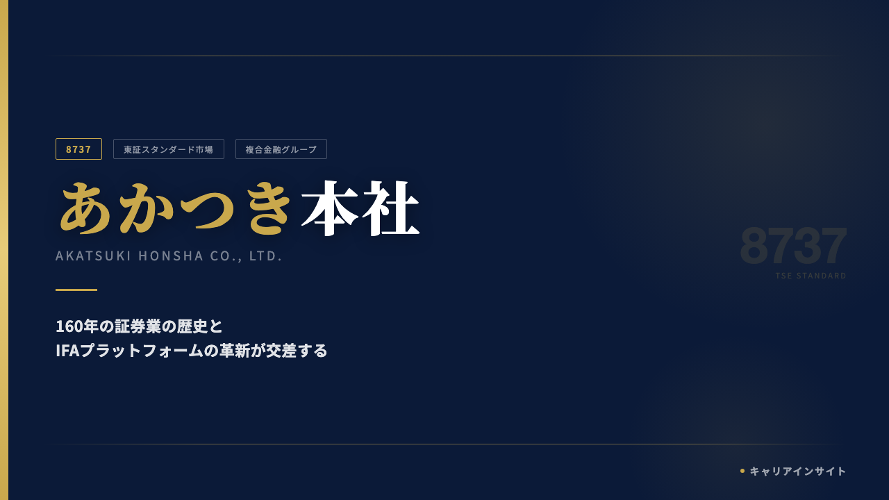 あかつき本社ってどんな会社?事業内容・強み・年収・転職難易度を徹底解説