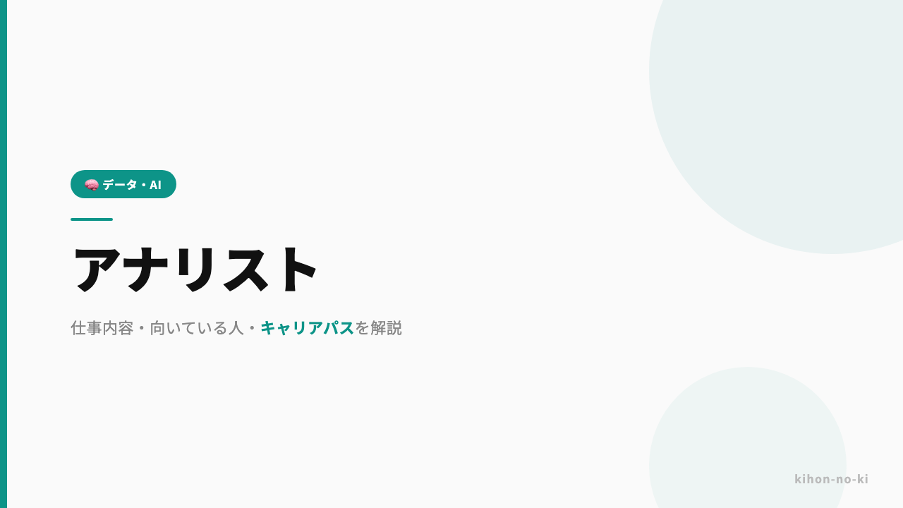 アナリストってどんな仕事?仕事内容・向いている人・キャリアパスを解説