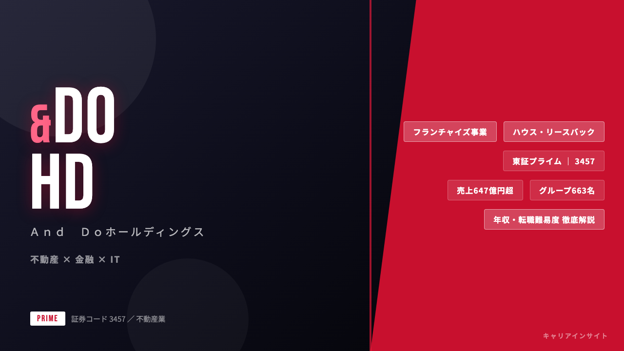 Ａｎｄ　Ｄｏホールディングスってどんな会社？事業内容・強み・年収・就職・転職難易度を徹底解説