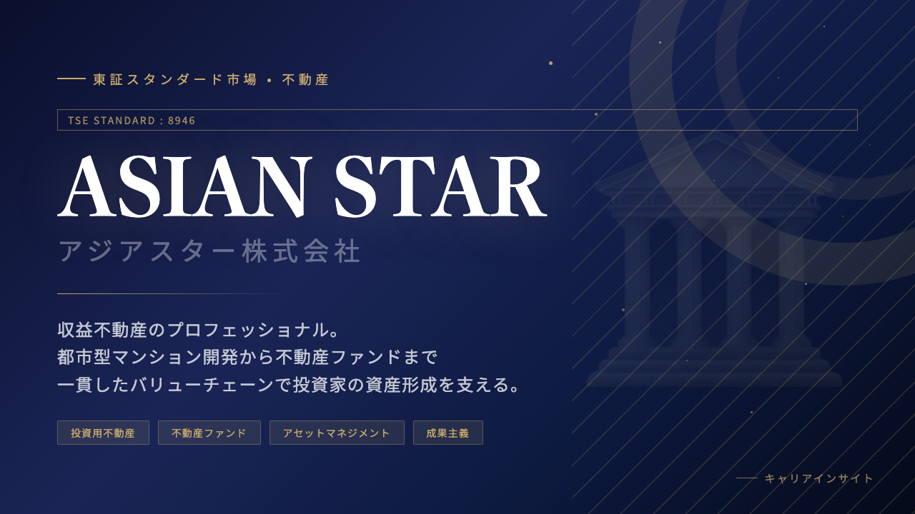 ASIAN STARってどんな会社?事業内容・強み・年収・転職難易度を徹底解説