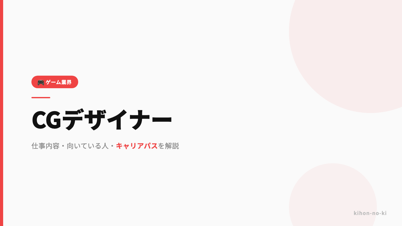 CGデザイナーってどんな仕事?仕事内容・向いている人・キャリアパスを解説