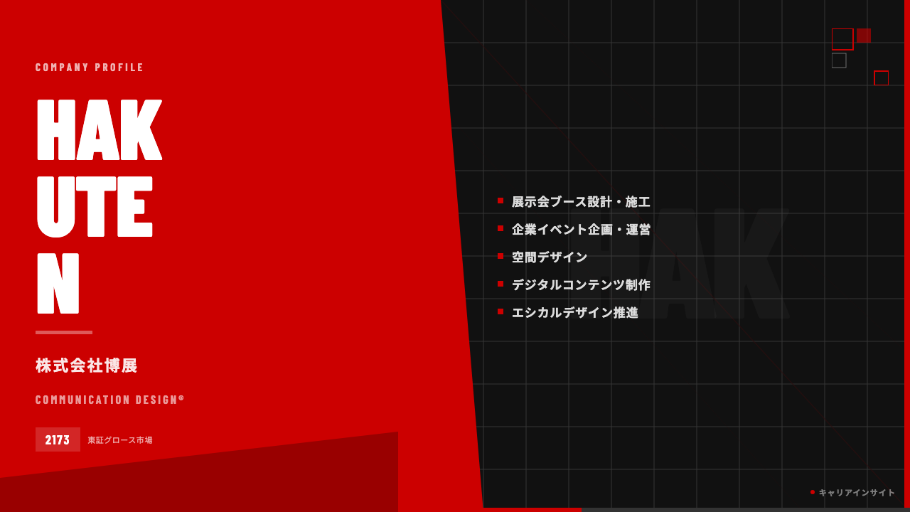 株式会社博展ってどんな会社?事業内容・強み・年収・就職・転職難易度を徹底解説