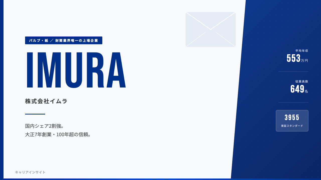 イムラってどんな会社?事業内容・強み・年収・転職難易度を徹底解説