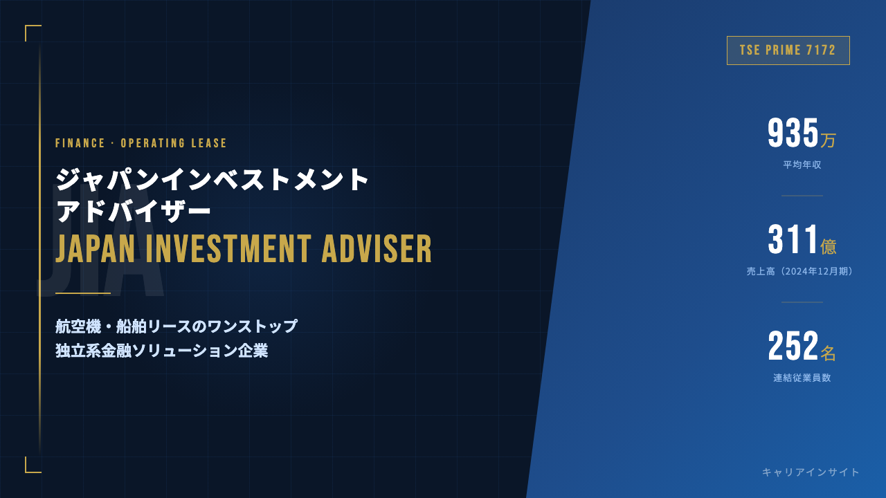 ジャパンインベストメントアドバイザーってどんな会社？事業内容・強み・年収・就職・転職難易度を徹底解説