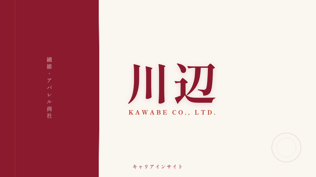 川辺ってどんな会社?事業内容・強み・年収・転職難易度を徹底解説