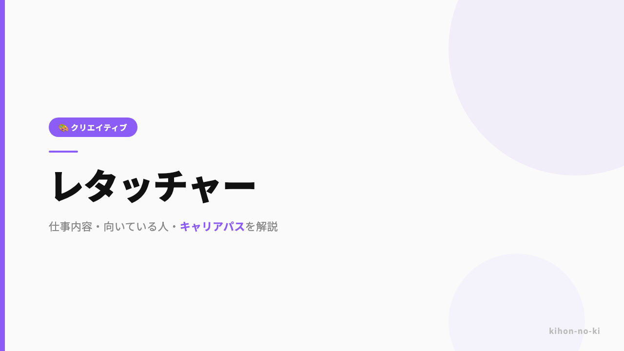 レタッチャーってどんな仕事?仕事内容・向いている人・キャリアパスを解説
