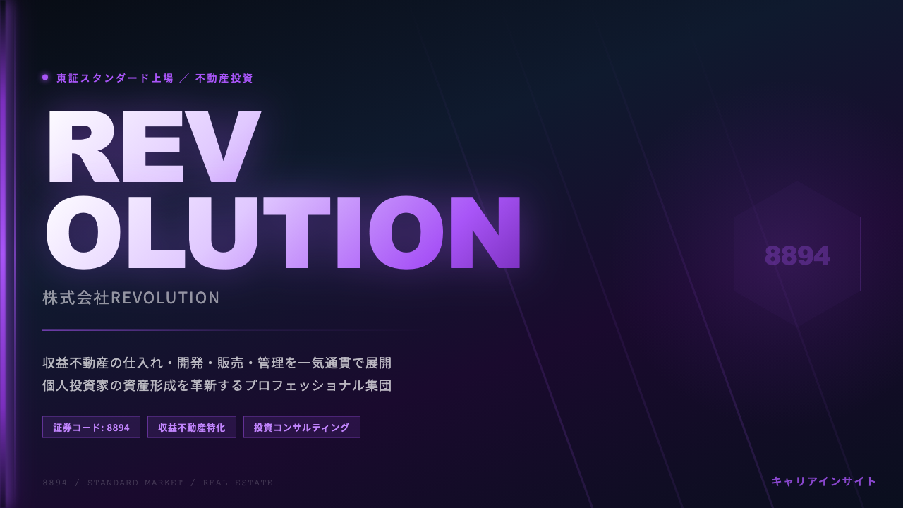 REVOLUTIONってどんな会社?事業内容・強み・年収・転職難易度を徹底解説