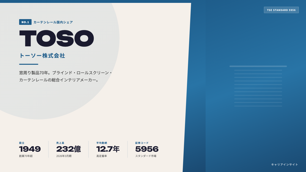 トーソーってどんな会社?事業内容・強み・年収・転職難易度を徹底解説